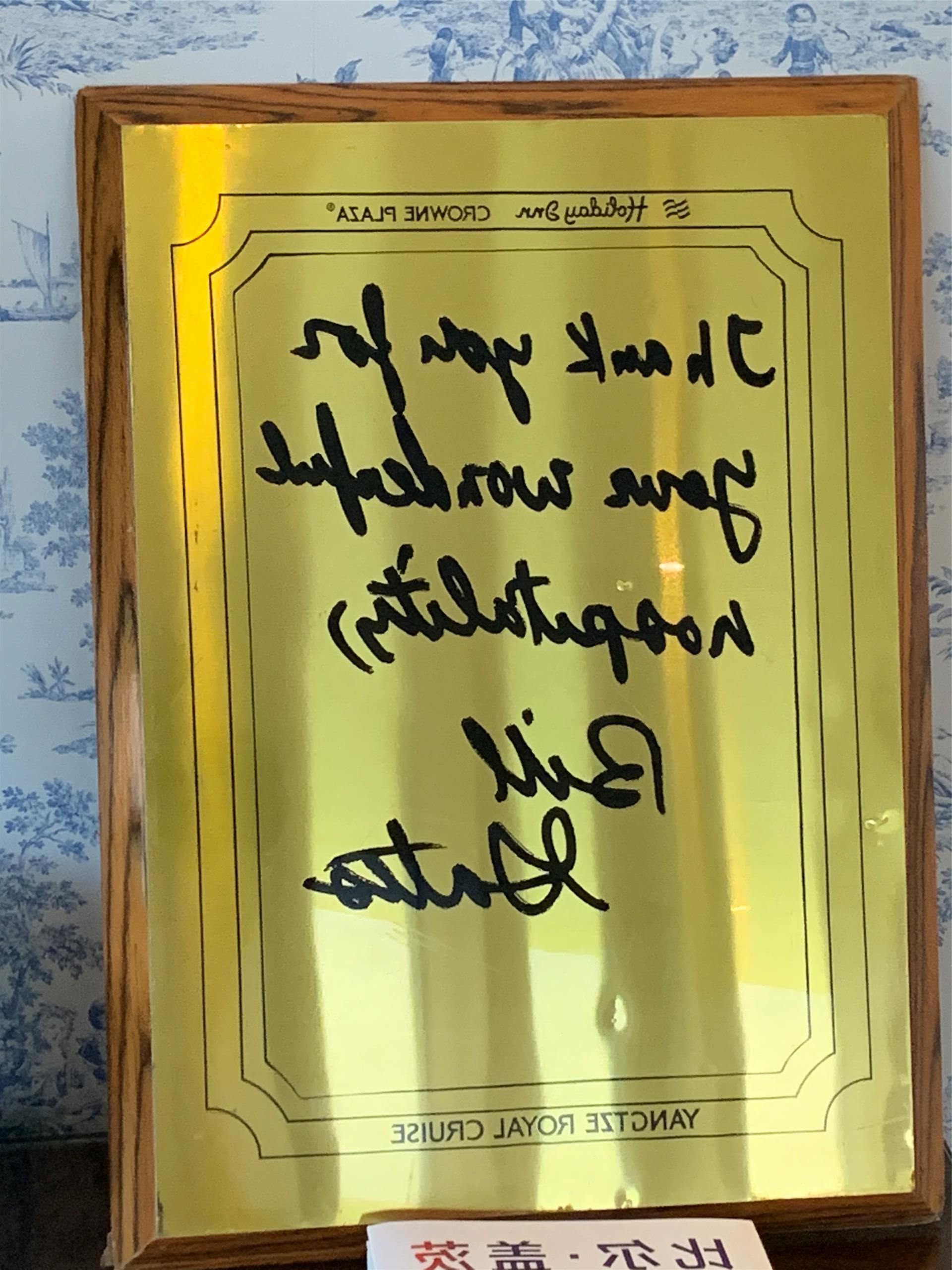 蓋茨親筆探索留名1