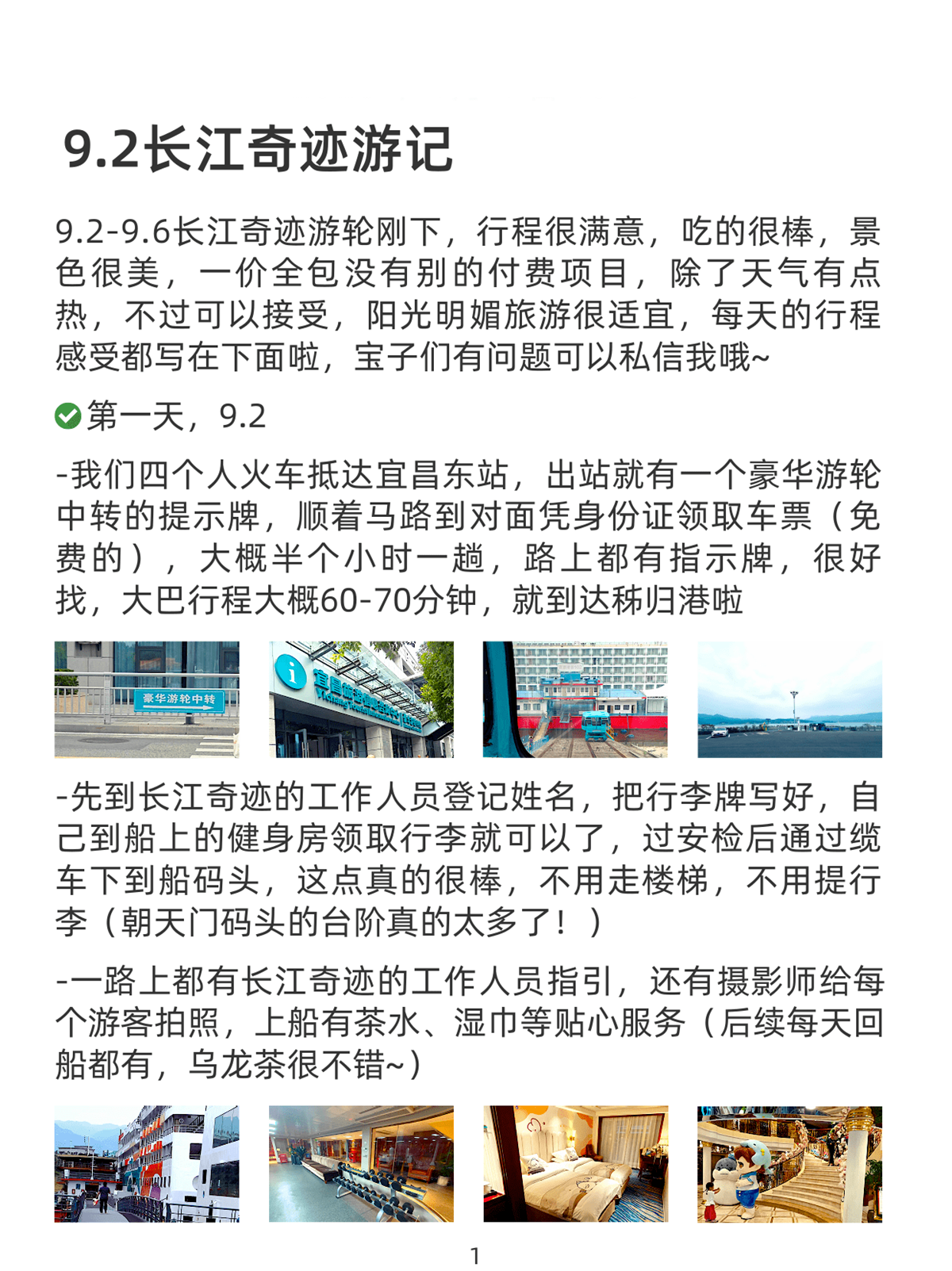 長江奇跡遊記1
