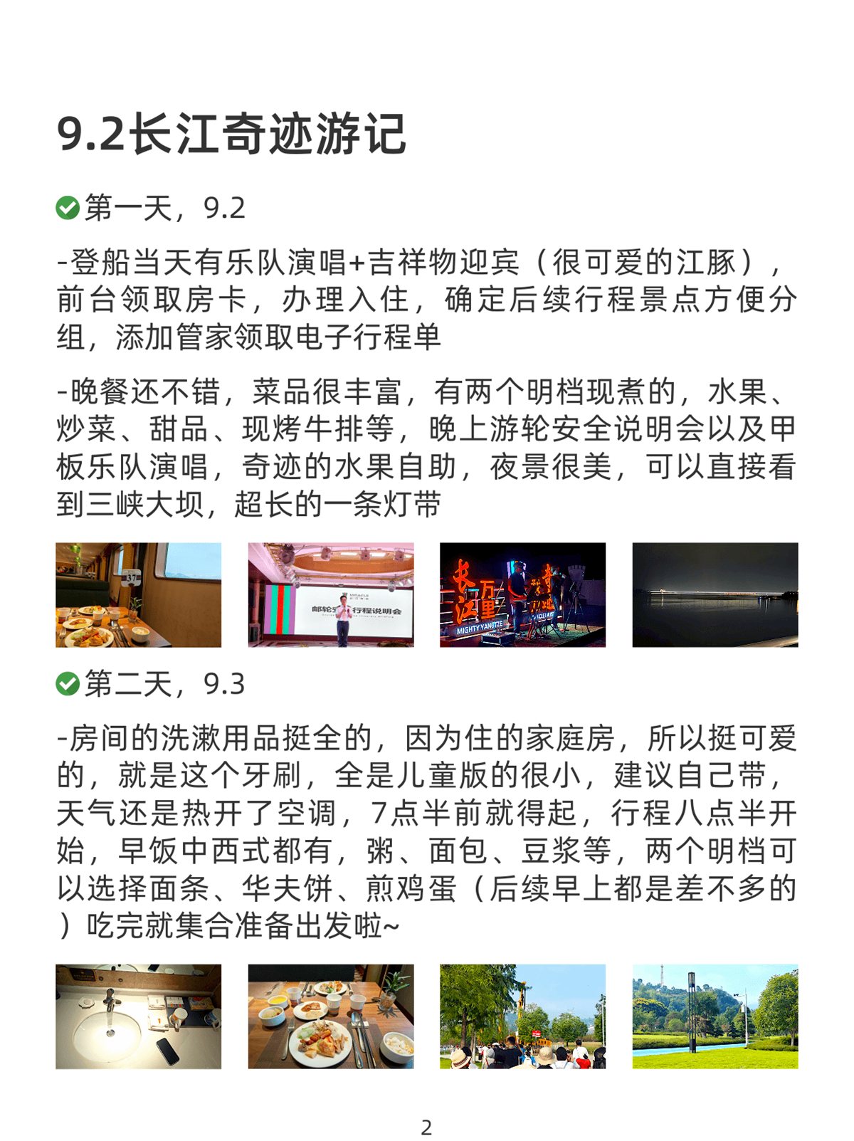 長江奇跡遊記2