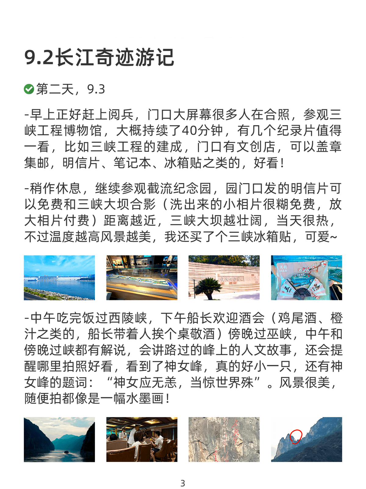 長江奇跡遊記3