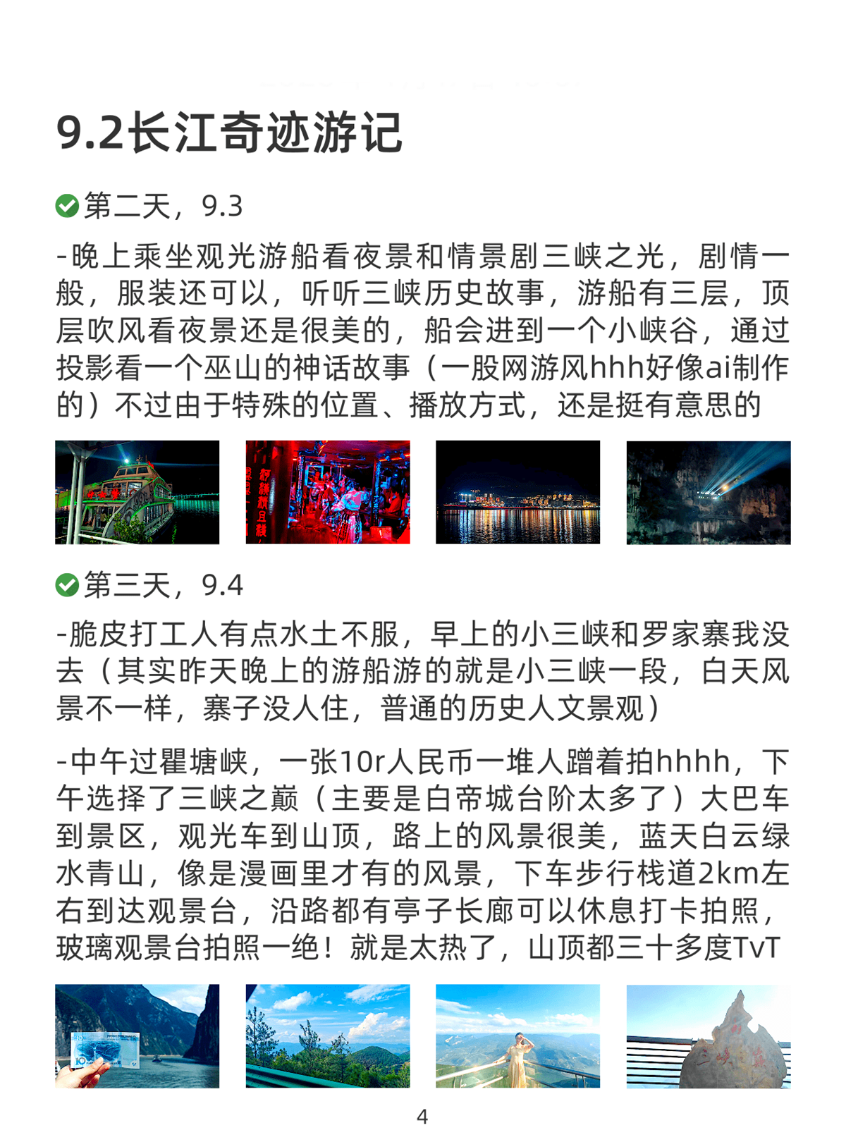 長江奇跡遊記4