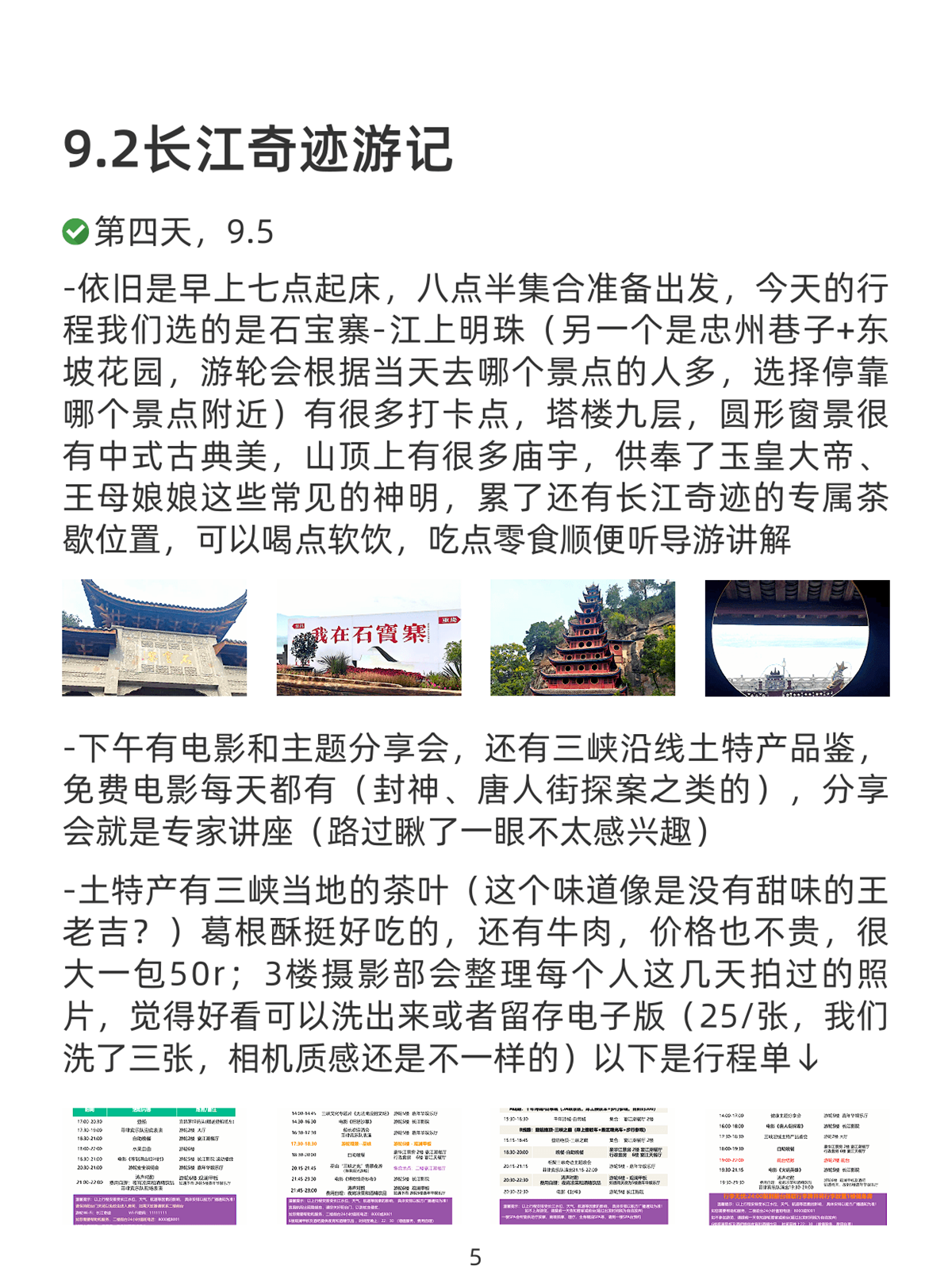 長江奇跡遊記5