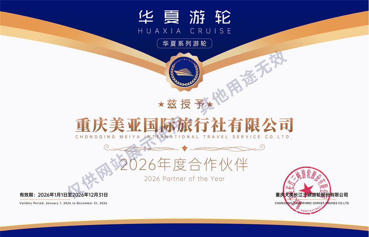 華夏遊輪代理