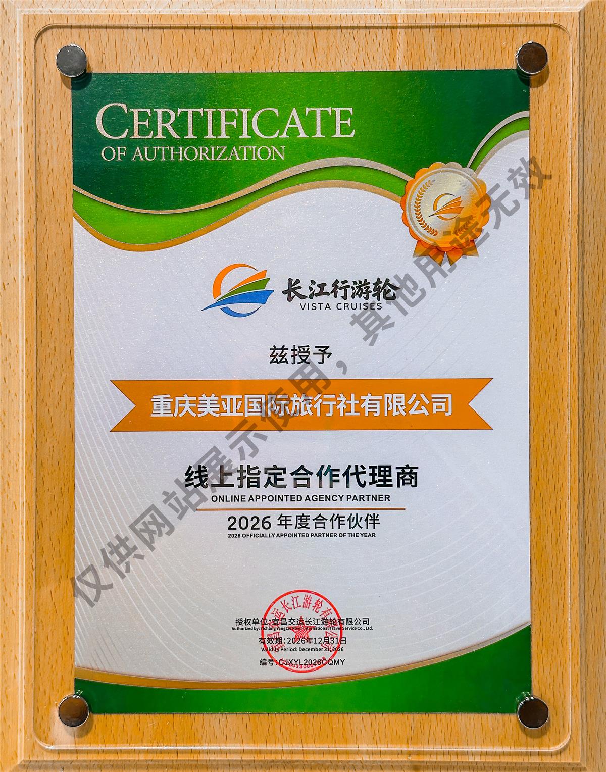 長江行遊輪代理