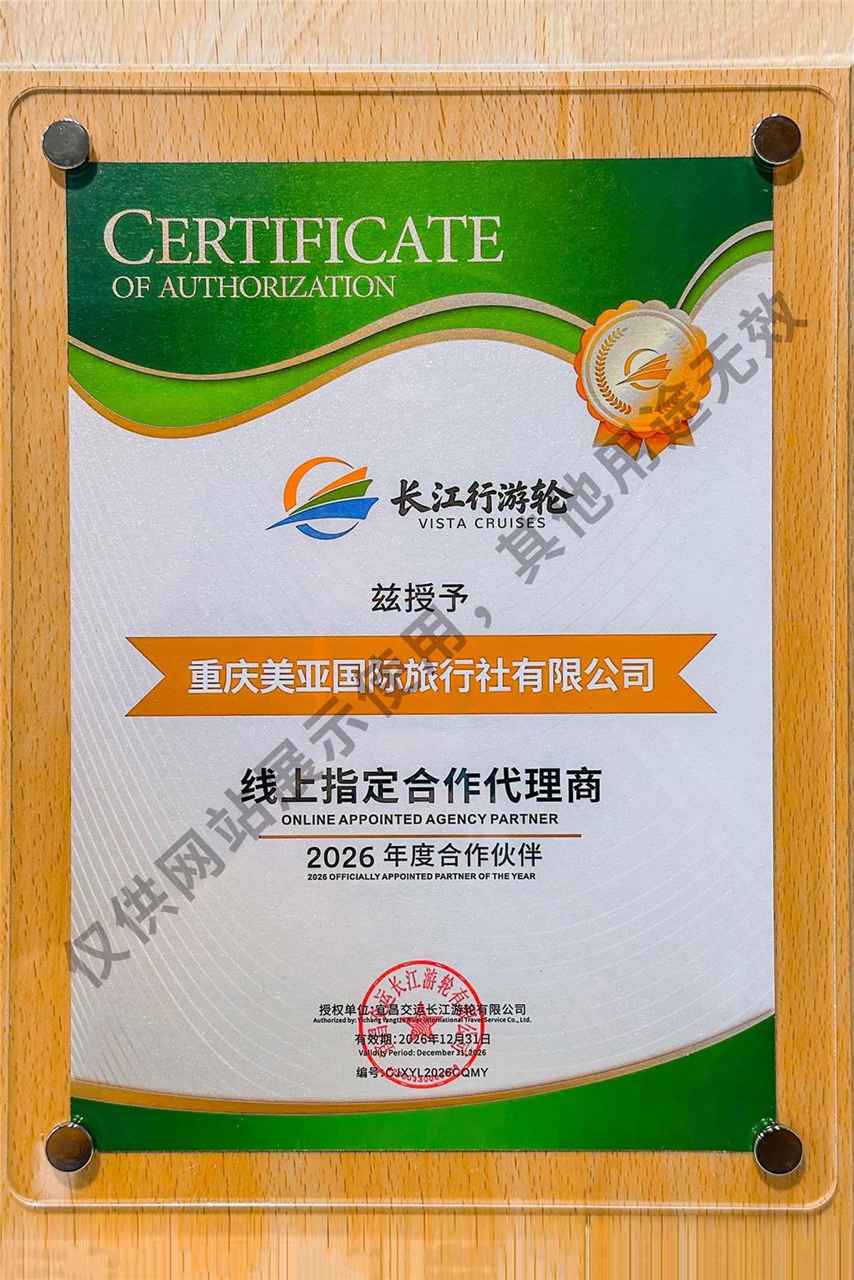 長江行遊輪代理