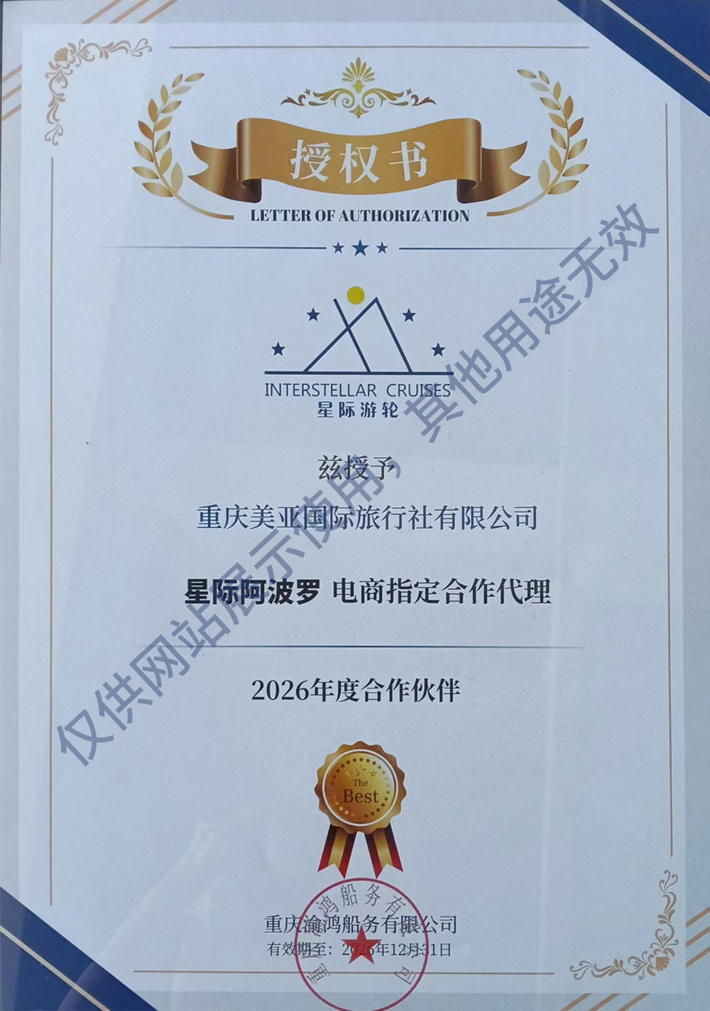 星際阿波羅代理