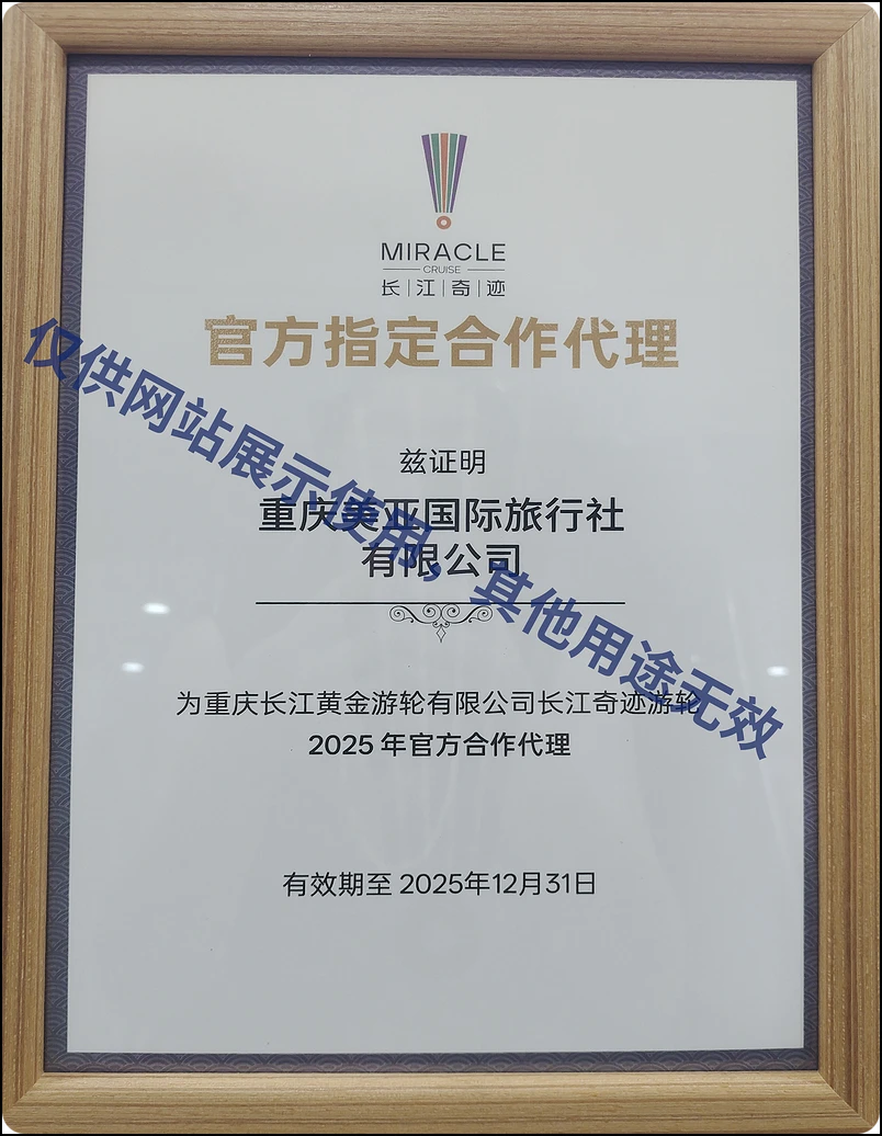 2025年長江奇跡