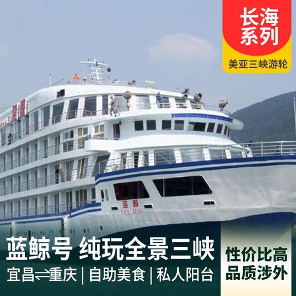 藍鯨號遊輪遊輪
